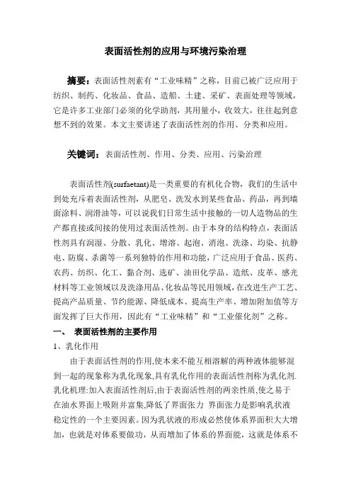 表面活性剂的发展与环境问题
