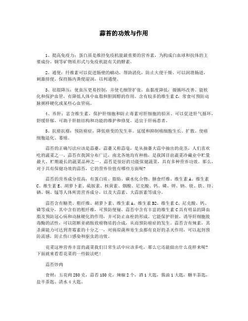 蒜苔的功效与作用