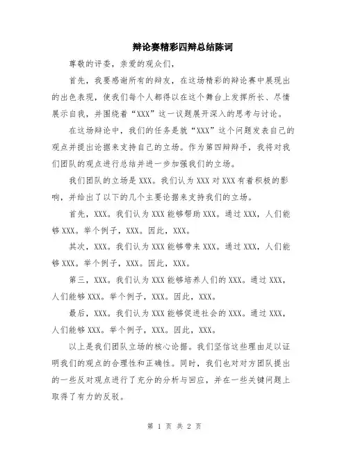 辩论赛精彩四辩总结陈词