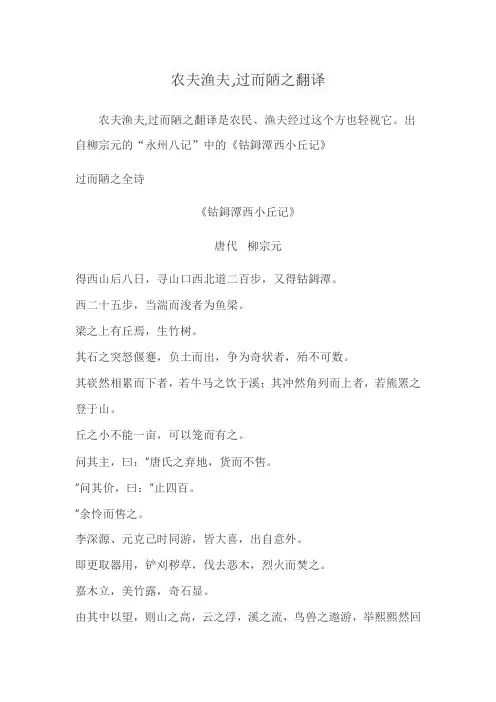 农夫渔夫,过而陋之翻译