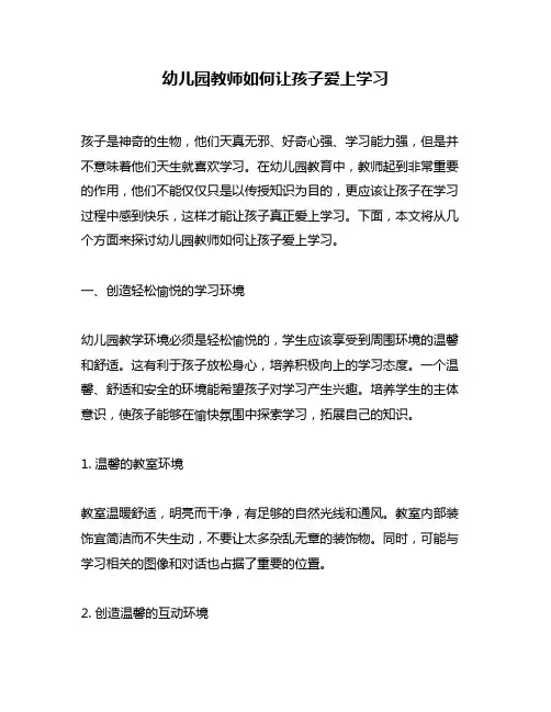 幼儿园教师如何让孩子爱上学习