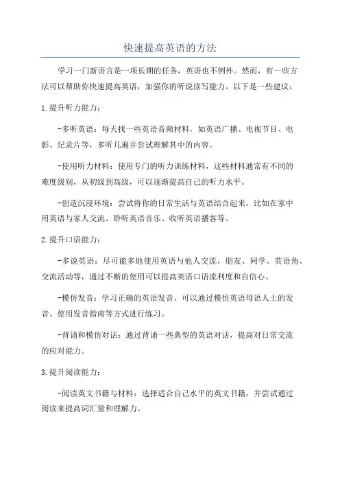 快速提高英语的方法