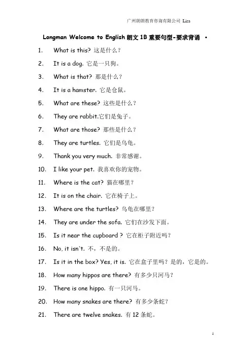 Longman welcome to English朗文1B句型-LISA