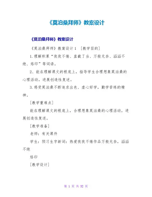 《莫泊桑拜师》教案设计