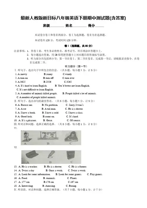 最新人教版新目标八年级英语下册期中测试题(含答案)