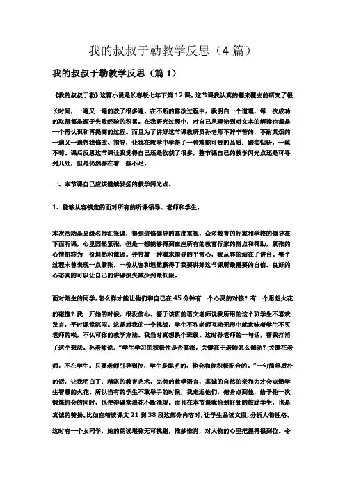 我的叔叔于勒教学反思4篇