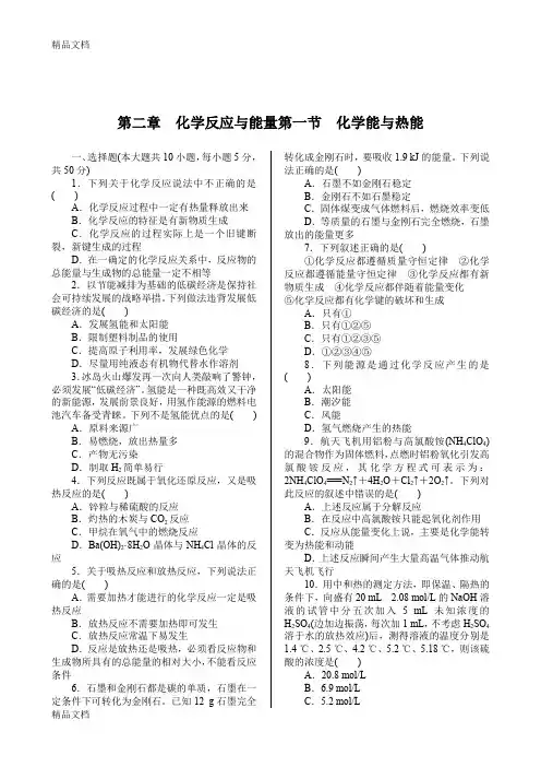 最新人教版高中化学必修二第二章+第一节+化学能与热能