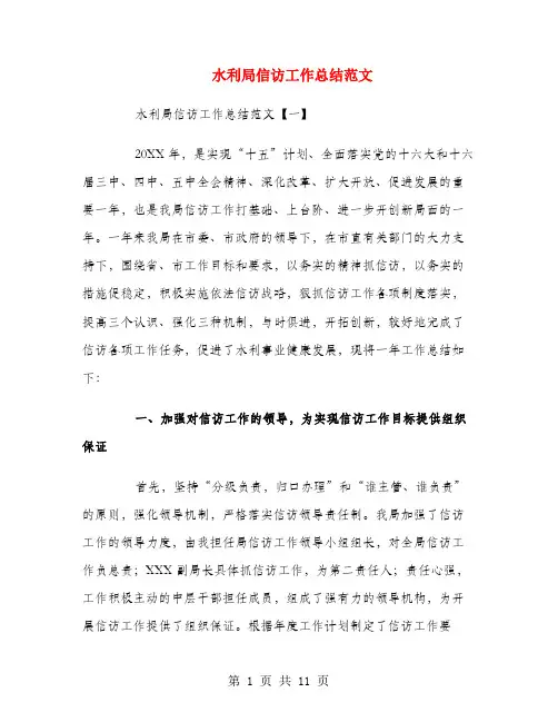水利局信访工作总结范文