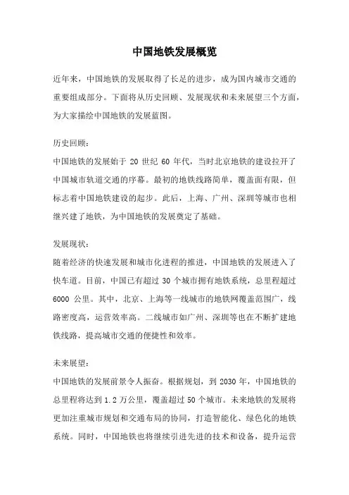 中国地铁发展概览