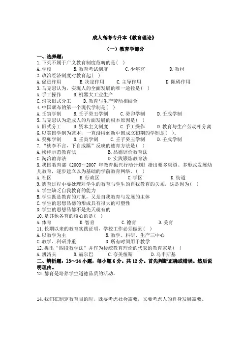 成人高考专升本《教育理论》及答案