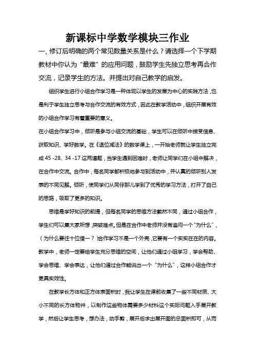 新课标数学模块三作业