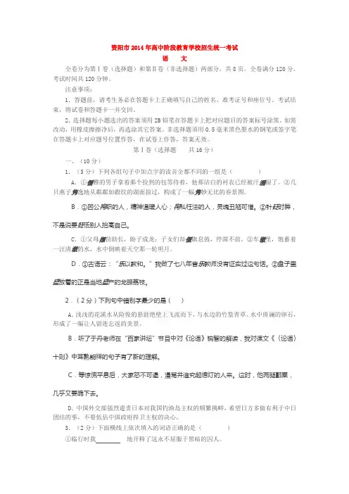 资阳市2014年高中阶段教育学校招生统一考试
