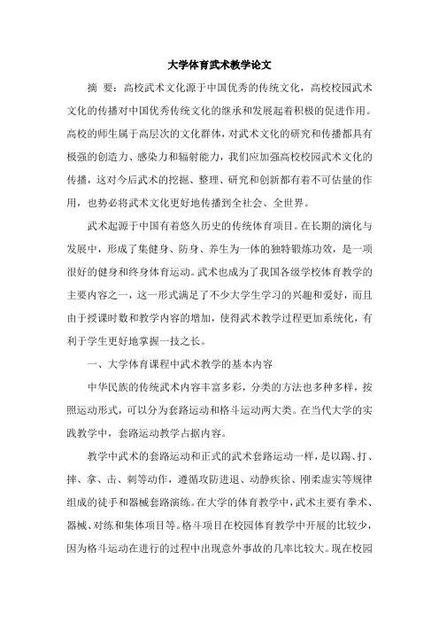 大学体育武术教学论文