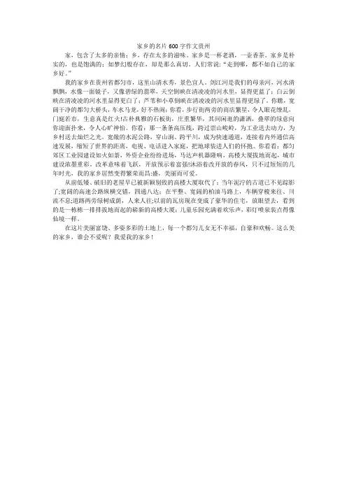 家乡的名片600字作文贵州