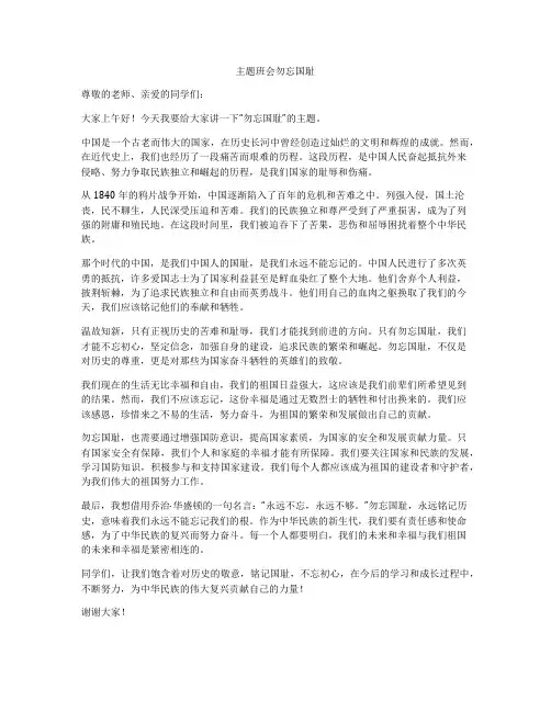 主题班会勿忘国耻