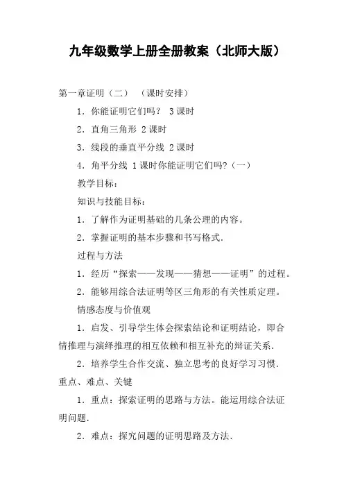 九年级数学上册全册教案北师大版
