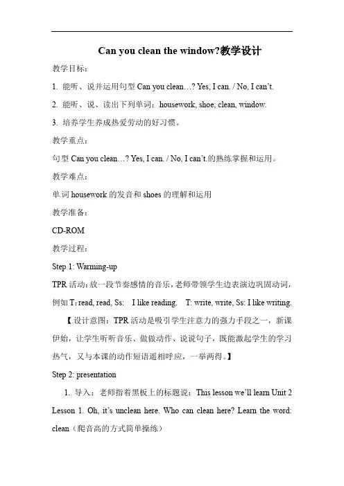 四年级下册英语教案-Unit 2《Lesson 1 Can you clean the windows》｜鲁科版(五四学制)