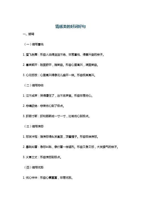 情感类的好词好句