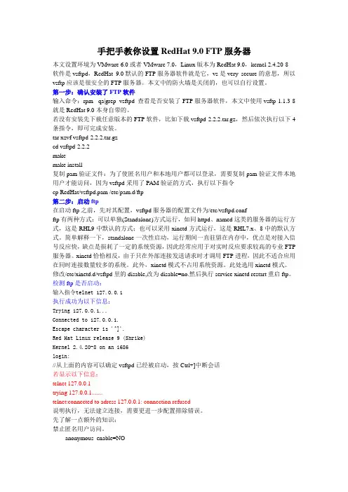 手把手教你设置RedHat 9FTP服务器