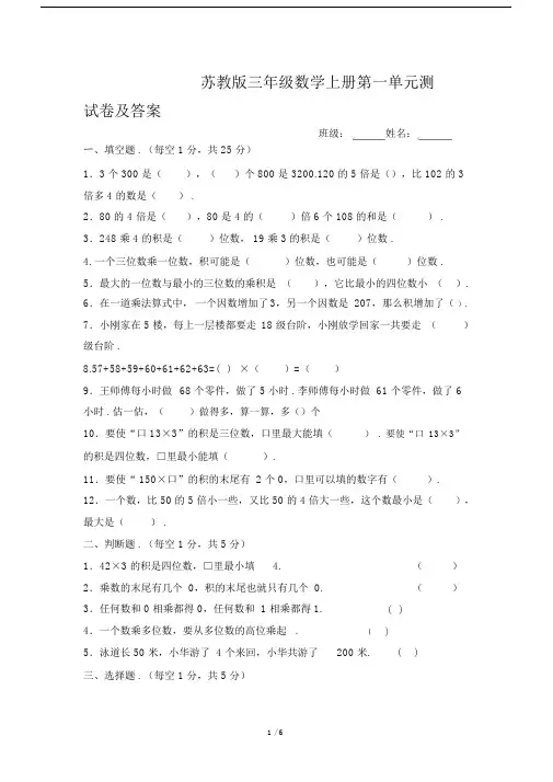 最新苏教版三年级数学上册第一单元测试卷及答案.docx