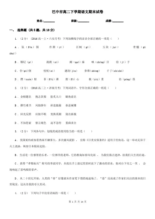 巴中市高二下学期语文期末试卷