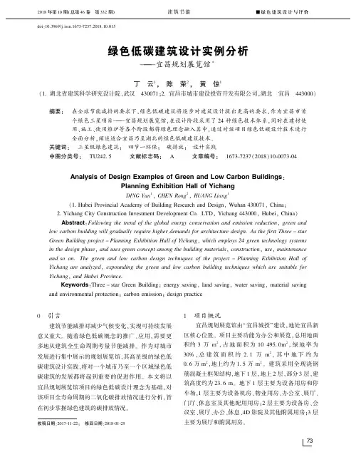 绿色低碳建筑设计实例分析——宜昌规划展览馆