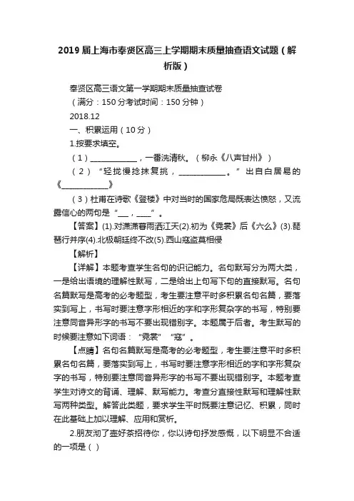 2019届上海市奉贤区高三上学期期末质量抽查语文试题（解析版）