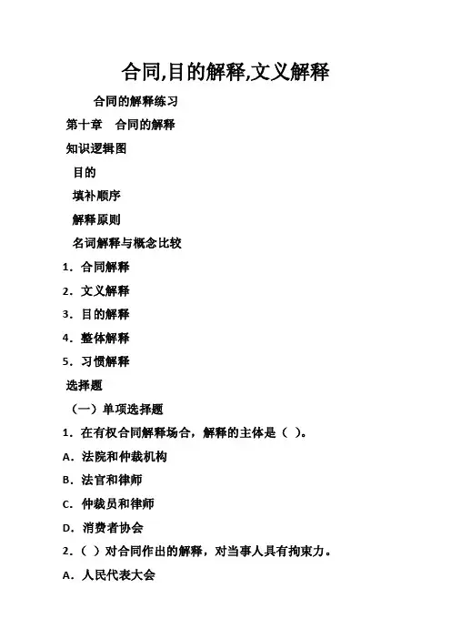 合同,目的解释,文义解释