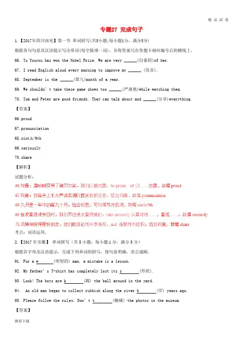[精品]2019年中考英语试题分项版解析汇编第01期专题27完成句子含解析5
