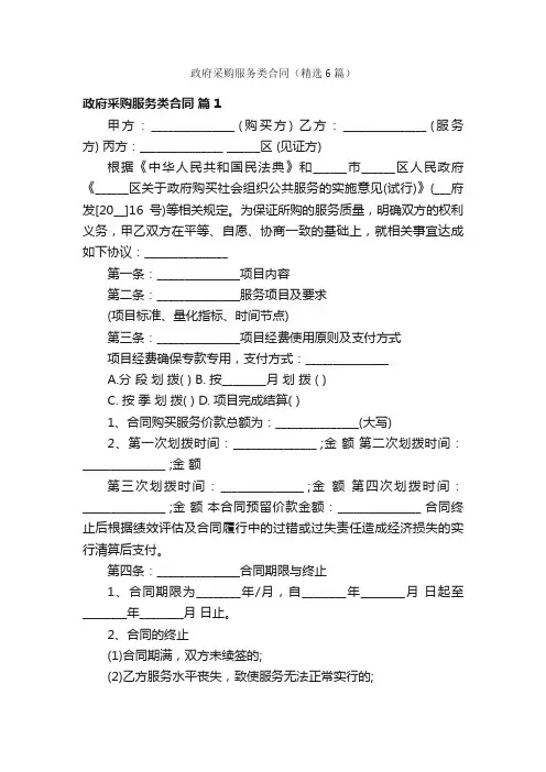 政府采购服务类合同（精选6篇）