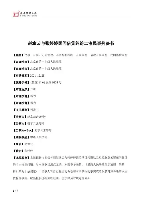 赵拿云与张婷婷民间借贷纠纷二审民事判决书