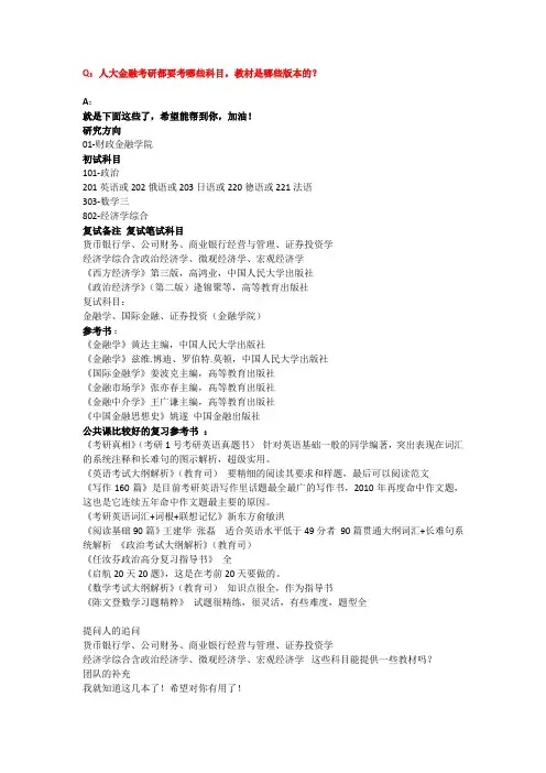 各大高校金融参考教材