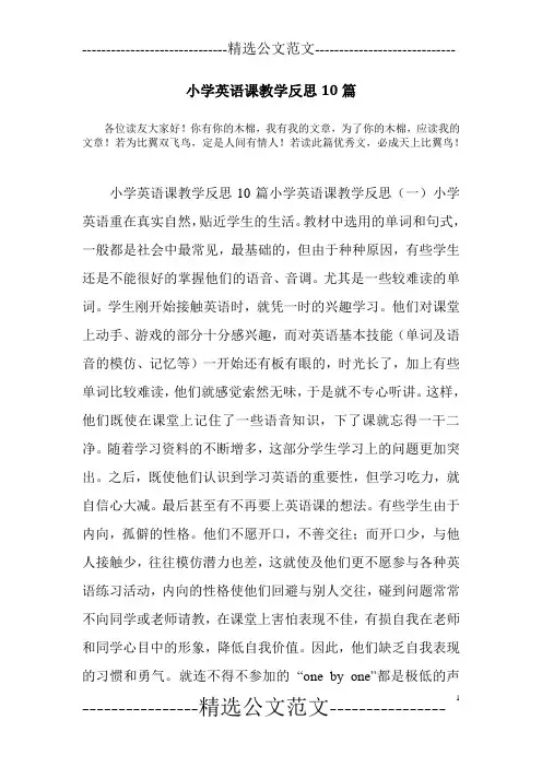 小学英语课教学反思10篇