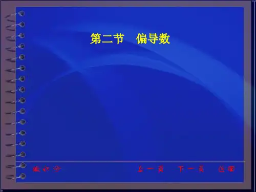 同济大学微积分课件ch.ppt