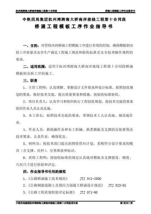 桥涵工程模板工序作业指导书(g