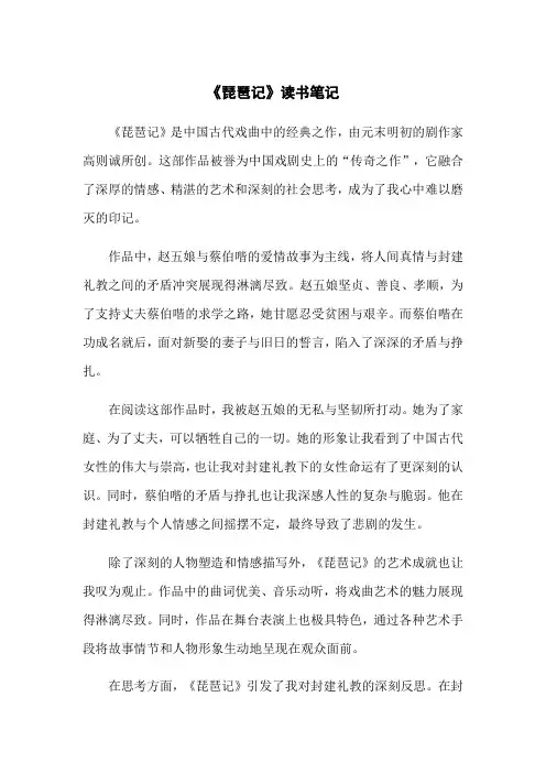 《琵琶记》读书笔记