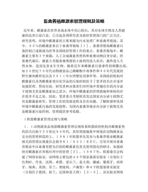 畜禽养殖雌激素管理规则及策略