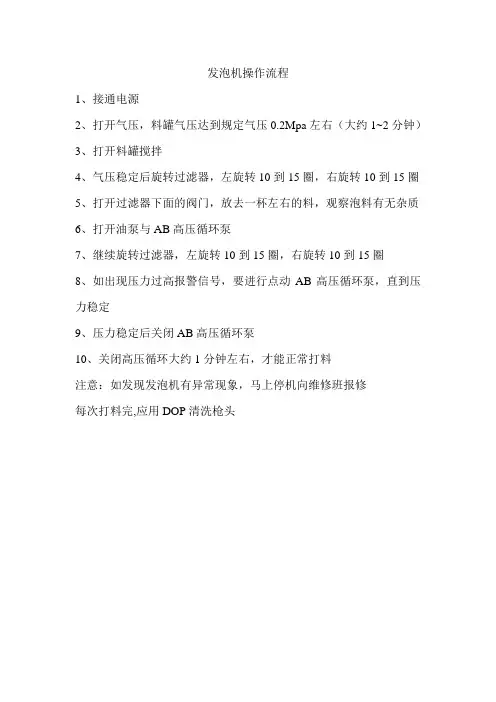 发泡机操作流程