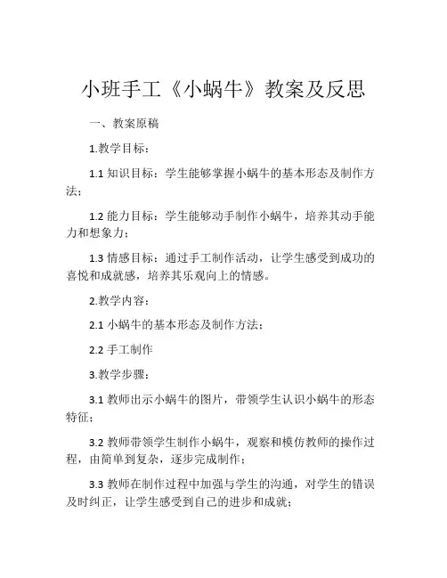 小班手工《小蜗牛》教案及反思