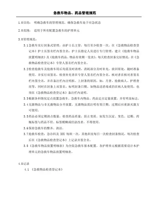 急救车管理规范