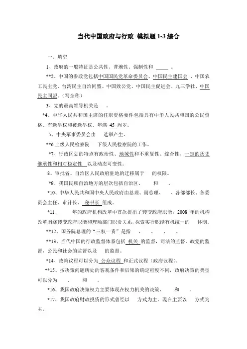 《当代中国政府与行政》模拟题与参考答案