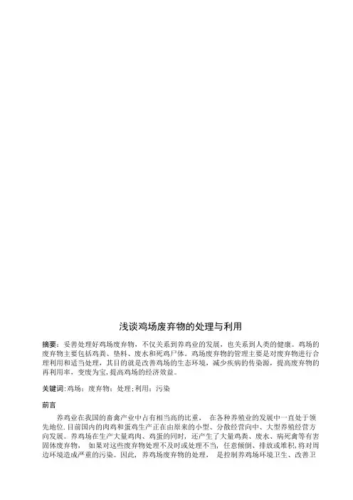 浅谈鸡场废弃物的处理与利用