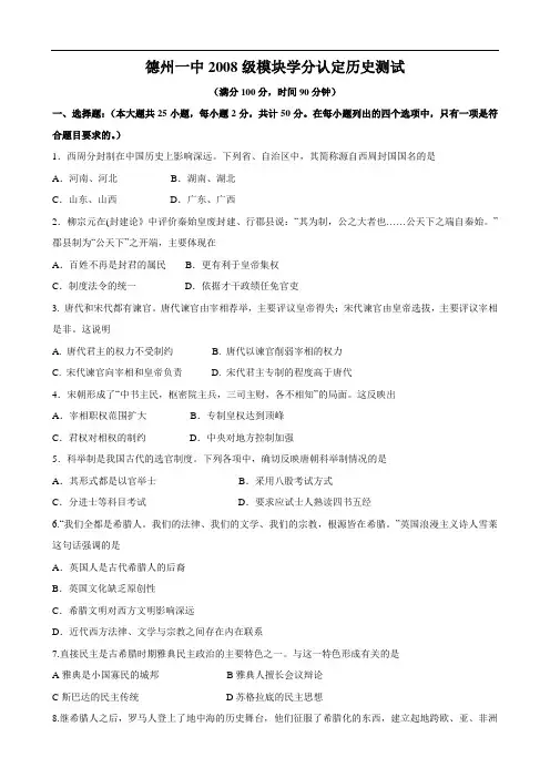 山东省德州一中0910学年高二下学期期末考试(历史)