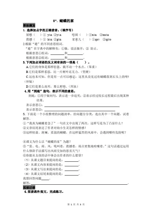 部编版四年级语文上册8蝴蝶的家同步检测(含答案)