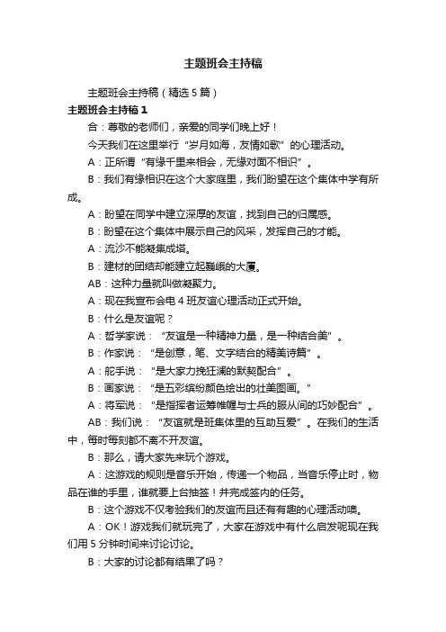 主题班会主持稿