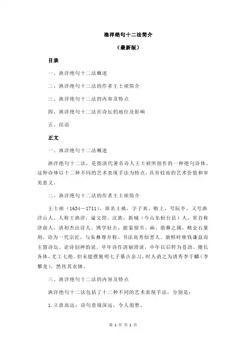 渔洋绝句十二法简介