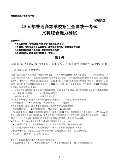 2016年高考试题(全国卷Ⅲ)——文综(含答案)