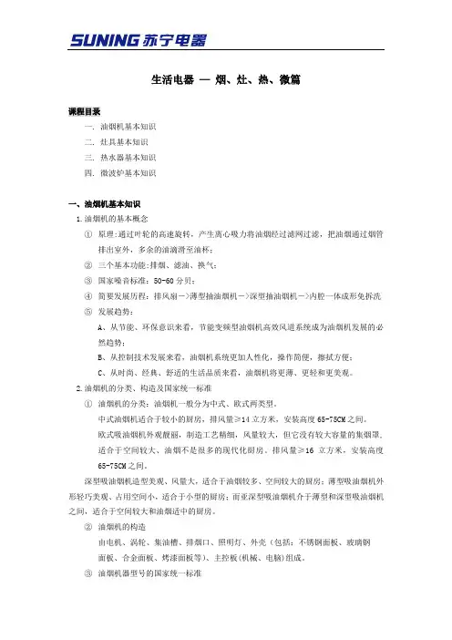 苏宁电器产品知识之生活电器篇