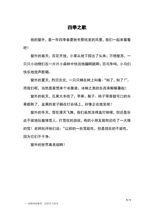 四季之歌_二年级作文