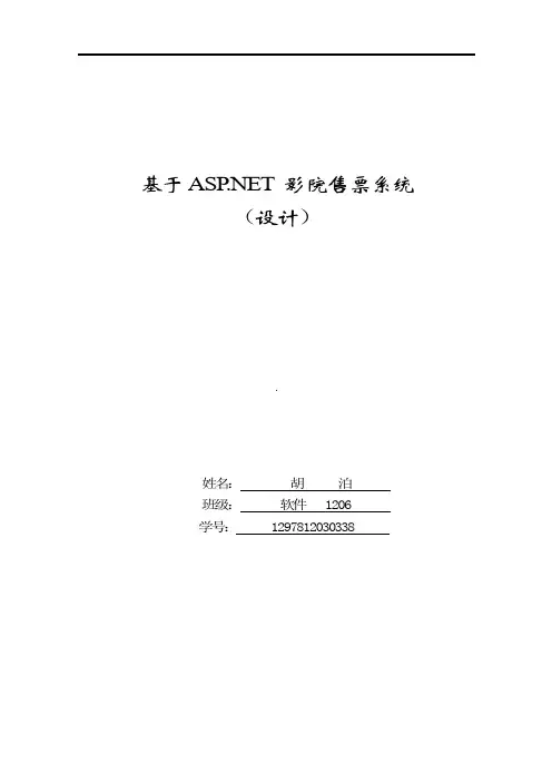 影院售票系统文档.